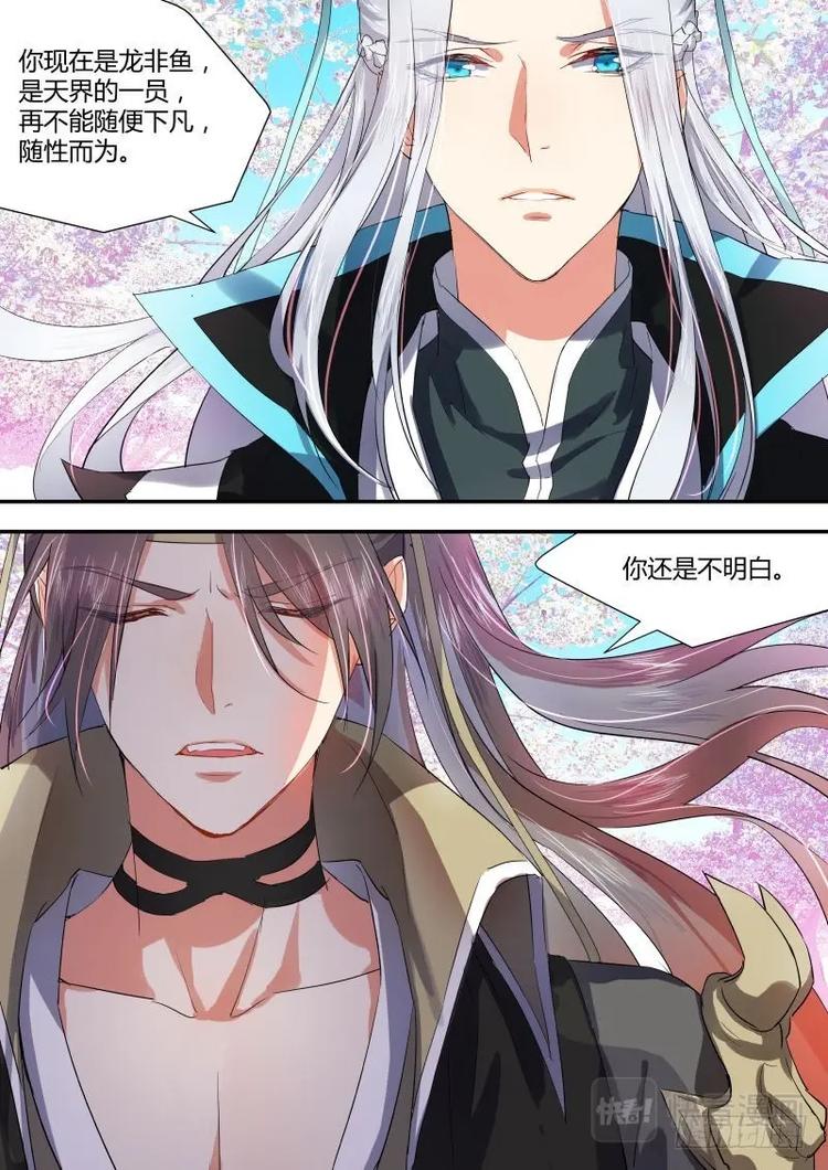 化龙记韩漫全集-第10话 第七章 前陈往事﹙上﹚无删减无遮挡章节图片 