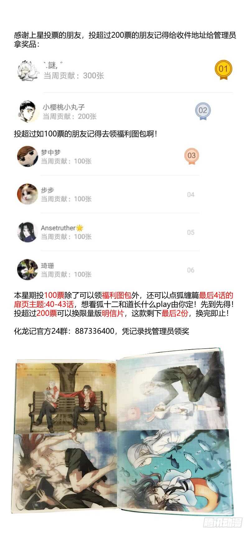 化龙记韩漫全集-第100话 第52章 斬妖除魔﹙下﹚无删减无遮挡章节图片 