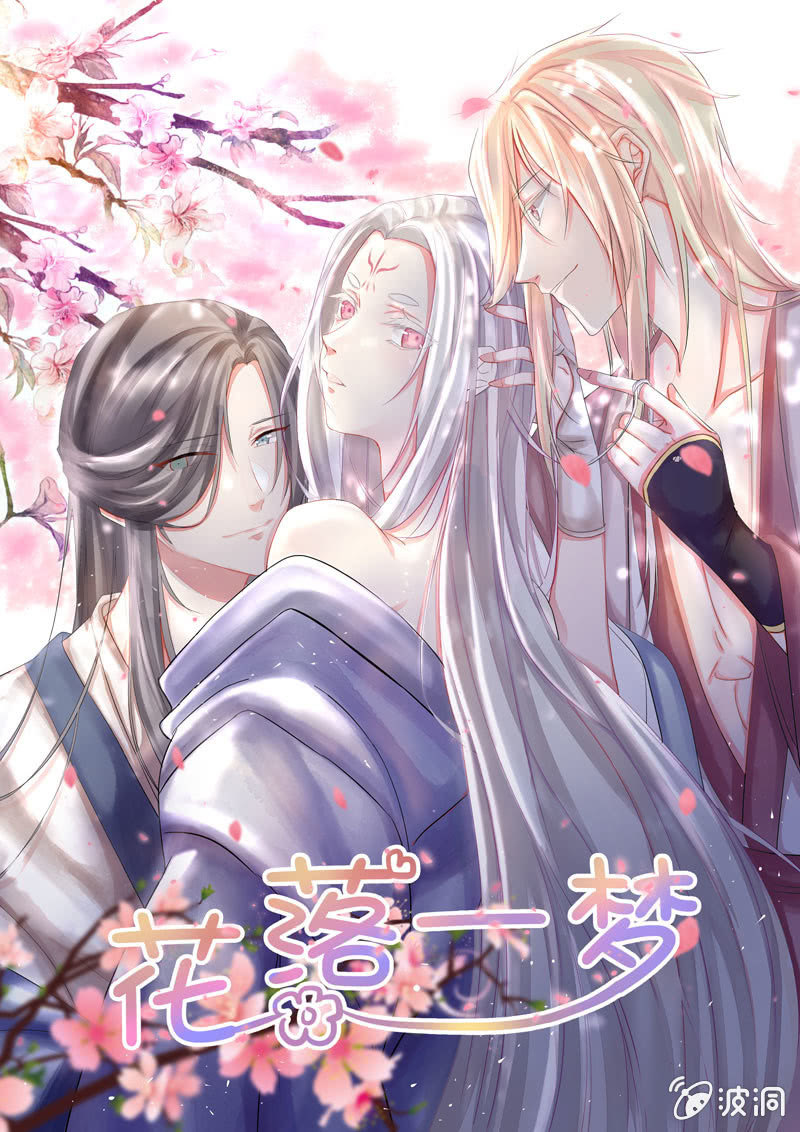 花落一梦韩漫全集-序章无删减无遮挡章节图片 