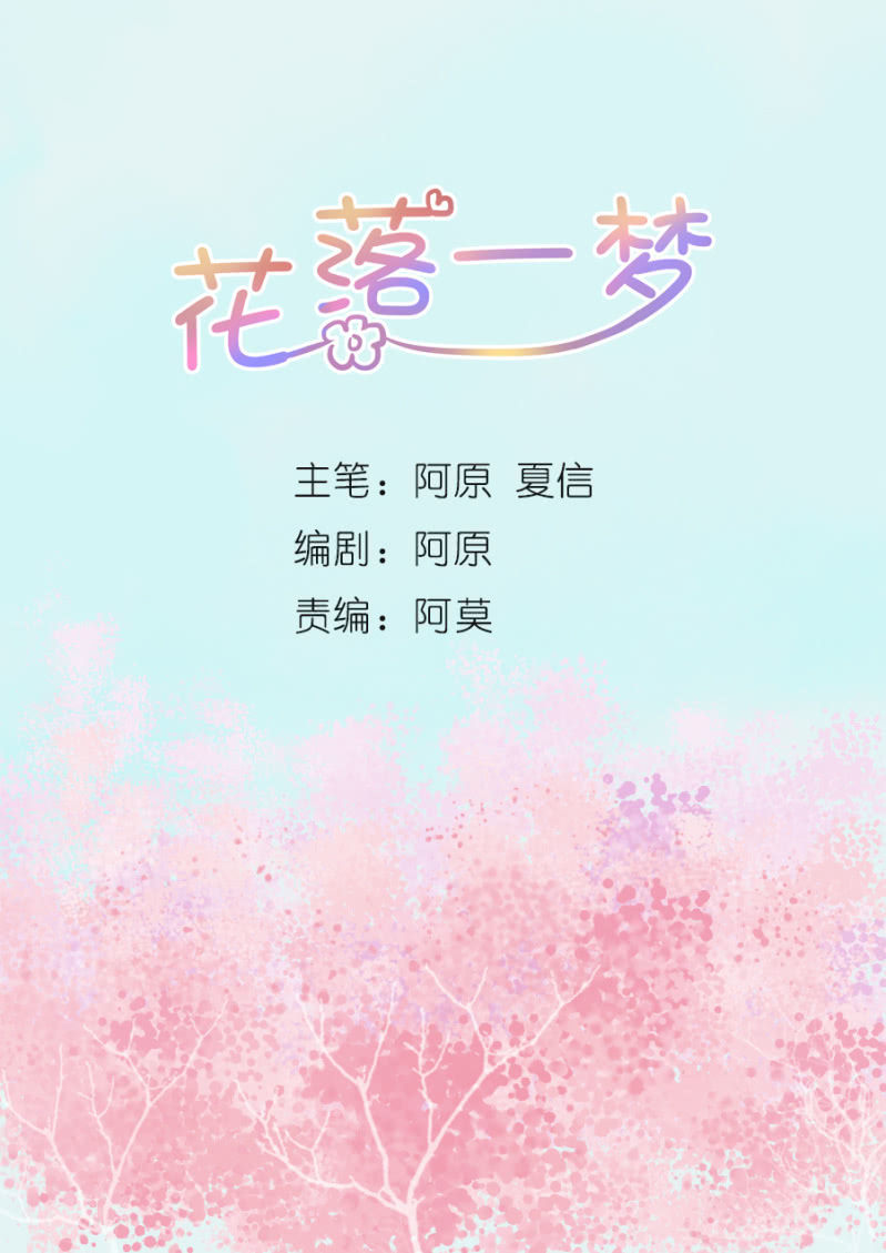 花落一梦韩漫全集-求求你，不要再让我见到你！无删减无遮挡章节图片 