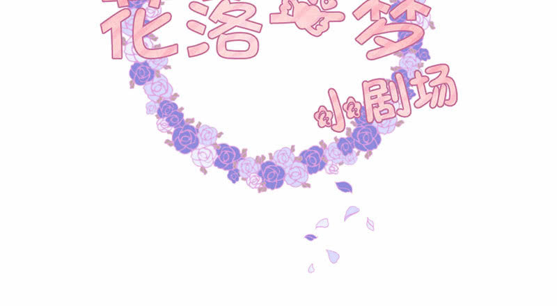 花落一梦韩漫全集-是蚊子咬的！无删减无遮挡章节图片 