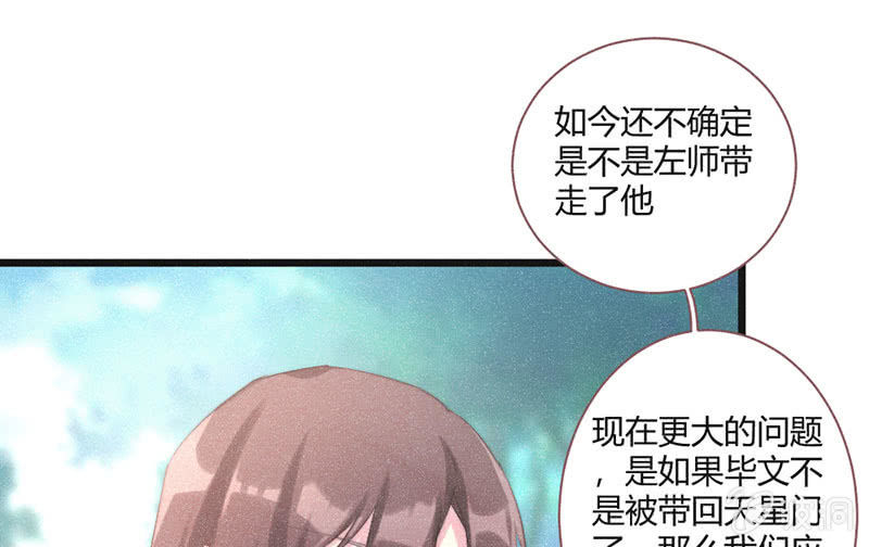 花落一梦韩漫全集-天星门无删减无遮挡章节图片 