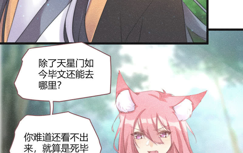 花落一梦韩漫全集-天星门无删减无遮挡章节图片 