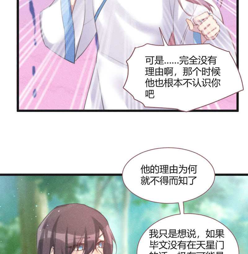 花落一梦韩漫全集-天星门无删减无遮挡章节图片 