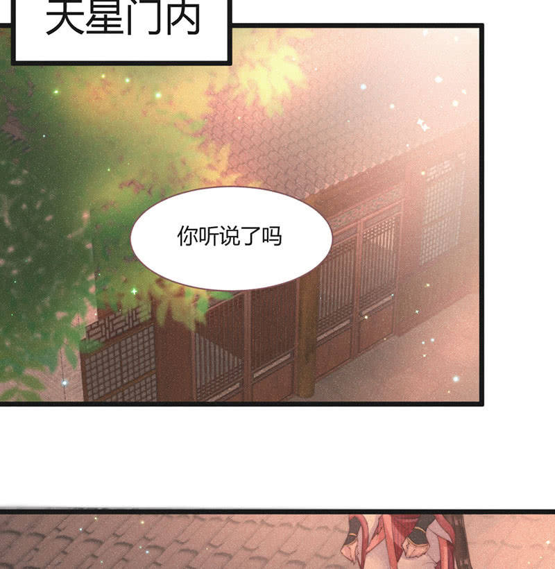 花落一梦韩漫全集-天星门无删减无遮挡章节图片 