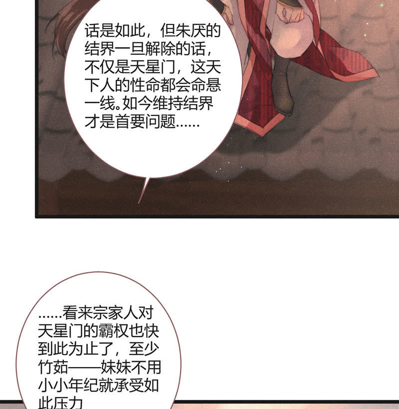 花落一梦韩漫全集-天星门无删减无遮挡章节图片 