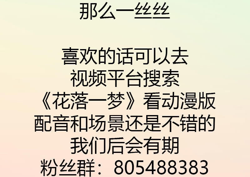 花落一梦韩漫全集-【完结篇】我们一定会找到你无删减无遮挡章节图片 