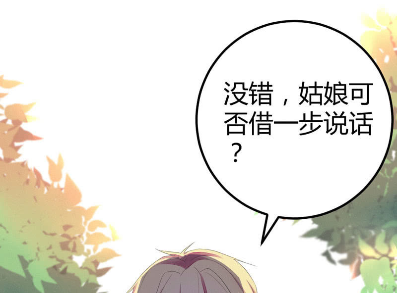 花落一梦韩漫全集-这位姑娘，你有点妖气~无删减无遮挡章节图片 