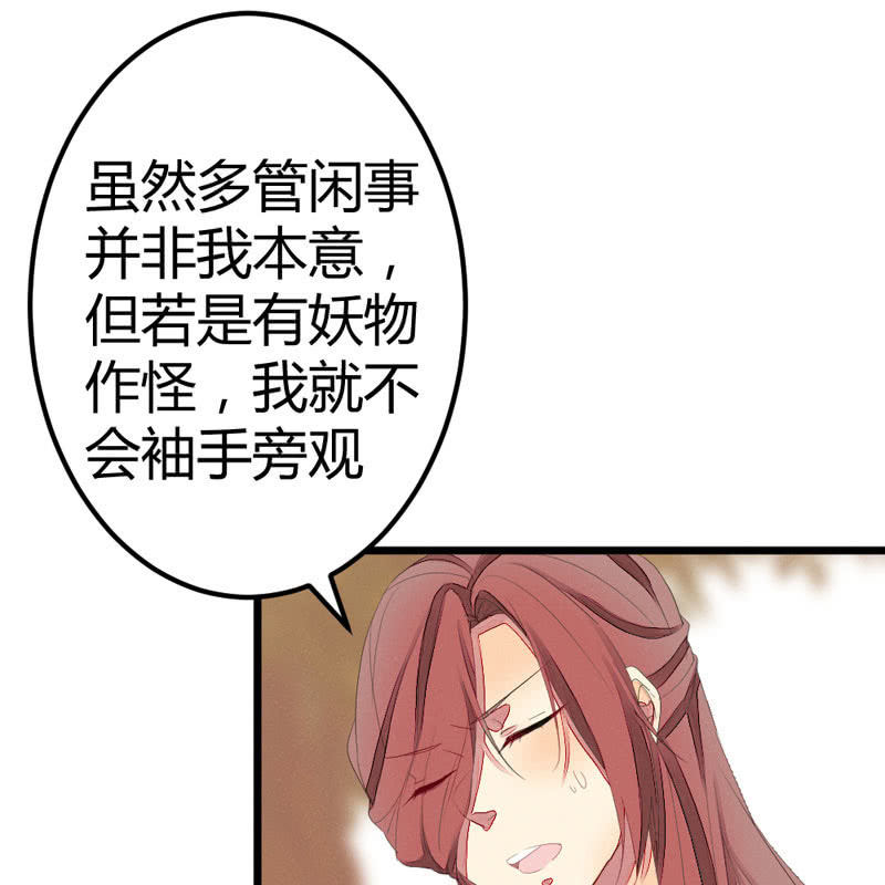花落一梦韩漫全集-这位姑娘，你有点妖气~无删减无遮挡章节图片 