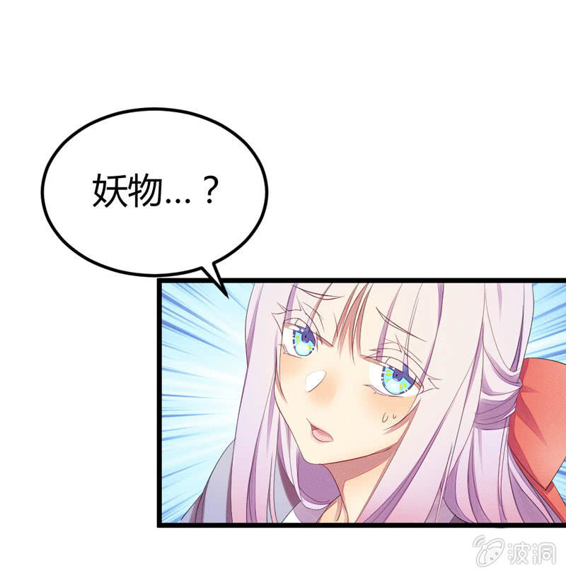 花落一梦韩漫全集-这位姑娘，你有点妖气~无删减无遮挡章节图片 