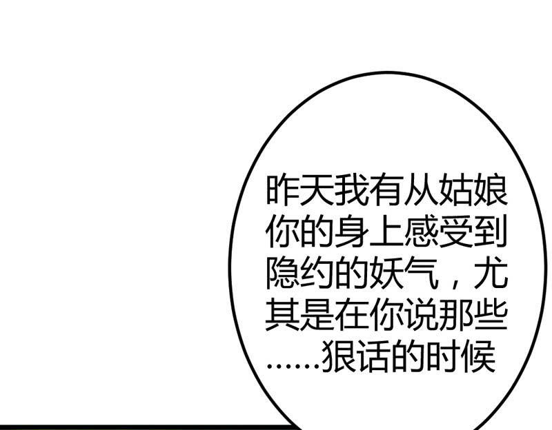 花落一梦韩漫全集-这位姑娘，你有点妖气~无删减无遮挡章节图片 