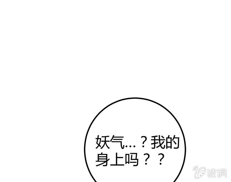 花落一梦韩漫全集-这位姑娘，你有点妖气~无删减无遮挡章节图片 