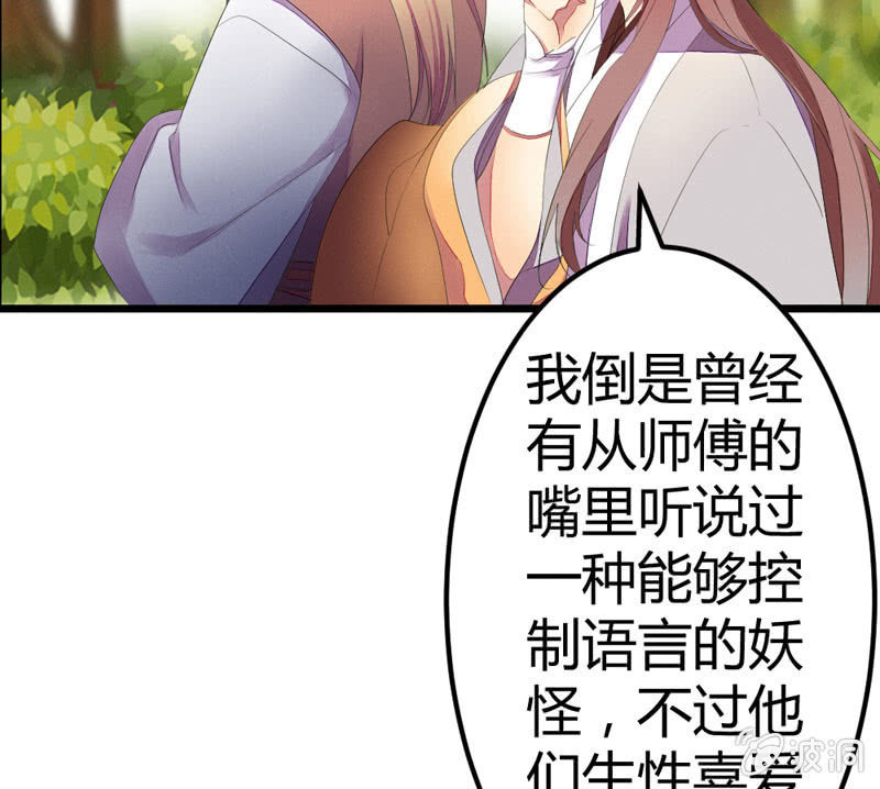 花落一梦韩漫全集-这位姑娘，你有点妖气~无删减无遮挡章节图片 