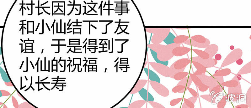 花落一梦韩漫全集-见“老”村长无删减无遮挡章节图片 