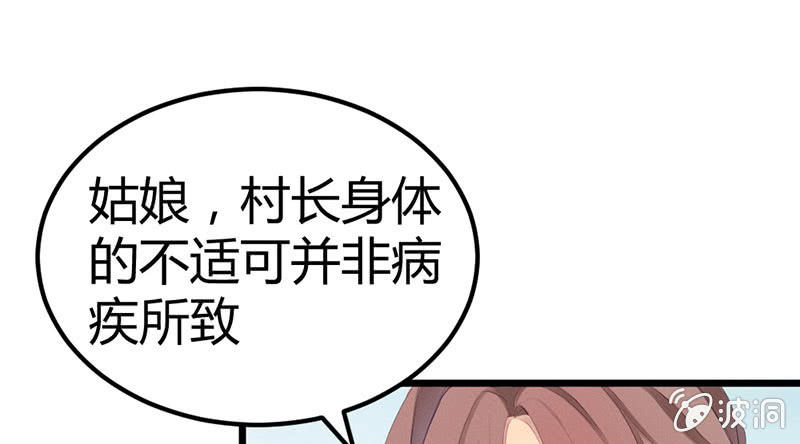 花落一梦韩漫全集-见“老”村长无删减无遮挡章节图片 