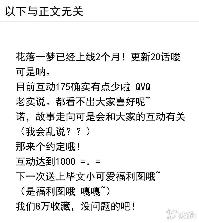 花落一梦韩漫全集-村庄、小言。无删减无遮挡章节图片 