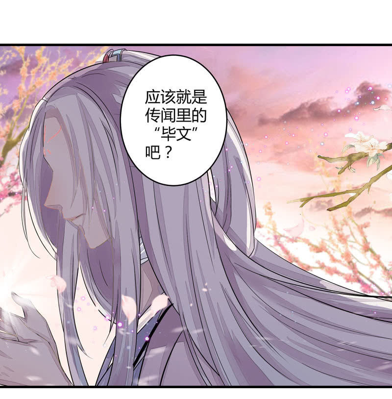 花落一梦韩漫全集-妖怪就该杀么？无删减无遮挡章节图片 