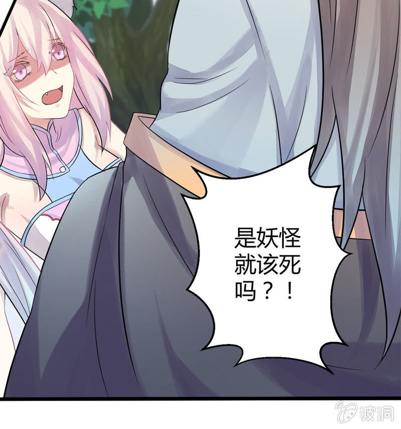 花落一梦韩漫全集-妖怪就该杀么？无删减无遮挡章节图片 