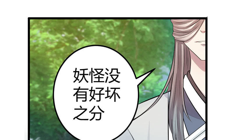 花落一梦韩漫全集-妖怪就该杀么？无删减无遮挡章节图片 