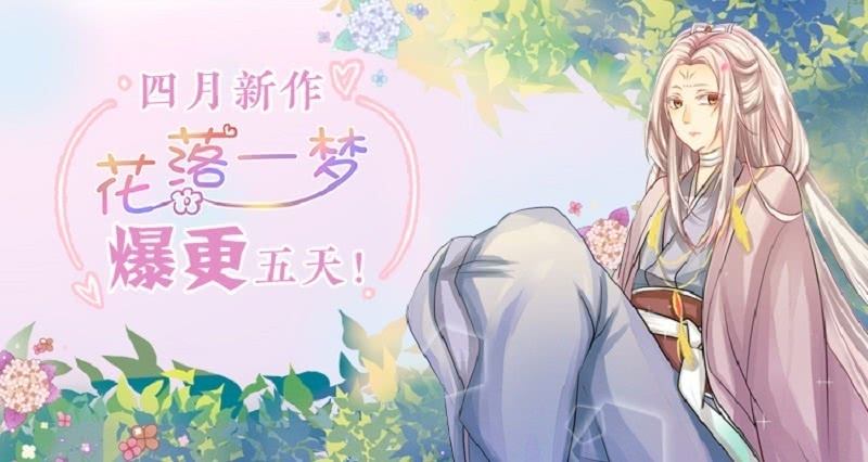 花落一梦韩漫全集-妖怪就该杀么？无删减无遮挡章节图片 