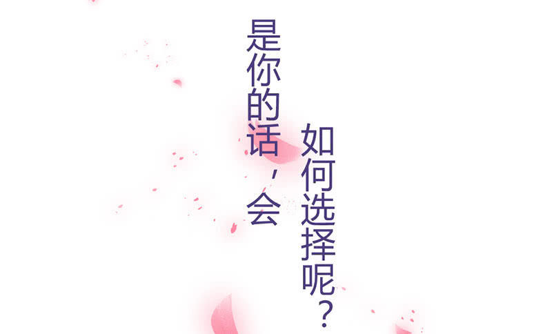 花落一梦韩漫全集-你会如何选择？无删减无遮挡章节图片 