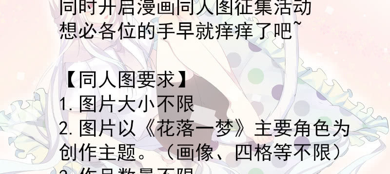 花落一梦韩漫全集-人和妖能在一起么？无删减无遮挡章节图片 