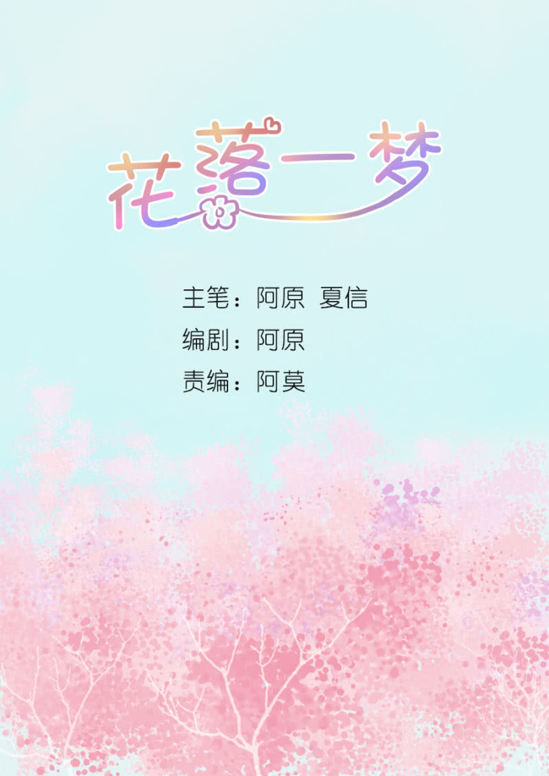 花落一梦韩漫全集-人和妖能在一起么？无删减无遮挡章节图片 