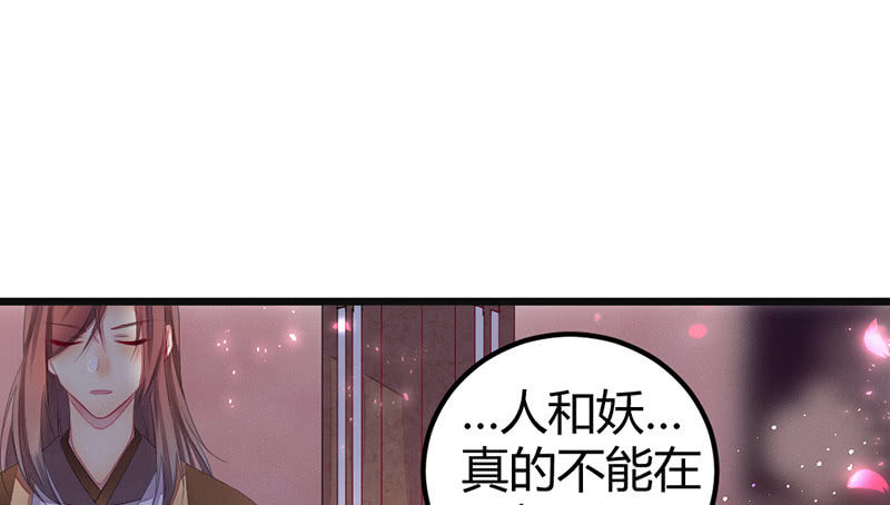 花落一梦韩漫全集-人和妖能在一起么？无删减无遮挡章节图片 