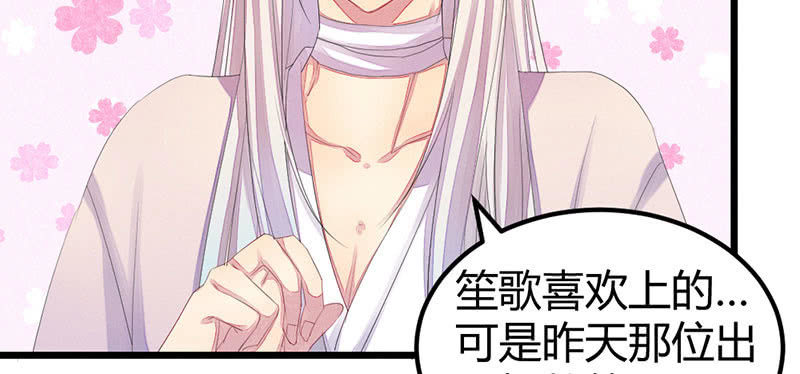 花落一梦韩漫全集-笙歌生病了？无删减无遮挡章节图片 