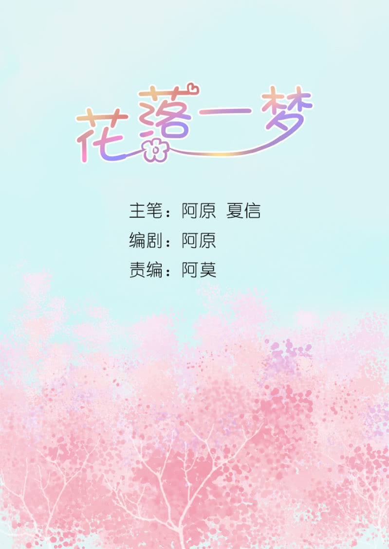 花落一梦韩漫全集-为什么要救我们！无删减无遮挡章节图片 