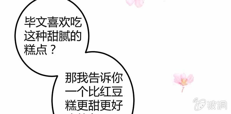 花落一梦韩漫全集-给你个东西吃无删减无遮挡章节图片 