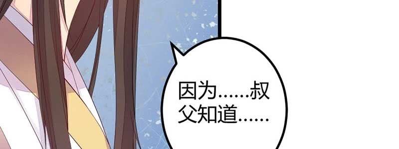 花落一梦韩漫全集-因为，叔父知道……无删减无遮挡章节图片 