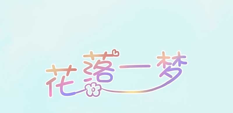 花落一梦韩漫全集-因为，叔父知道……无删减无遮挡章节图片 