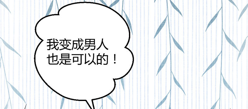 花落一梦韩漫全集-我变成男人也可以的！无删减无遮挡章节图片 