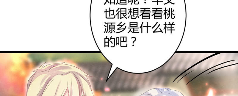 花落一梦韩漫全集-一起去桃源乡吧无删减无遮挡章节图片 