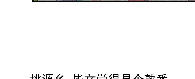 花落一梦韩漫全集-一起去桃源乡吧无删减无遮挡章节图片 