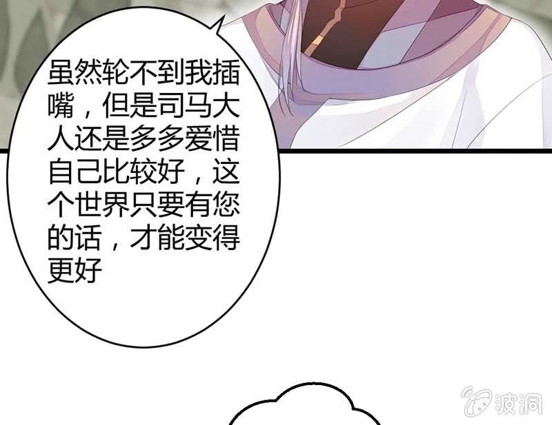 花落一梦韩漫全集-小剧场：司马大人无删减无遮挡章节图片 