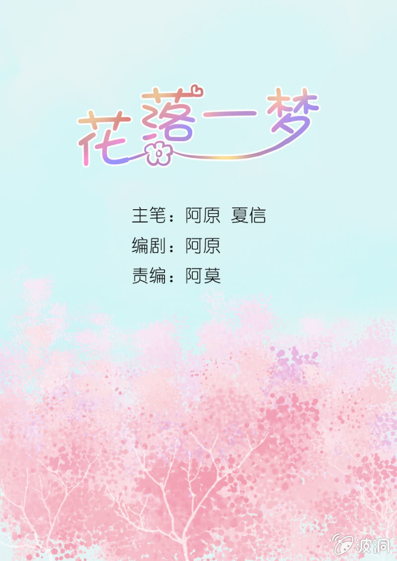 花落一梦韩漫全集-笙歌小哥哥无删减无遮挡章节图片 