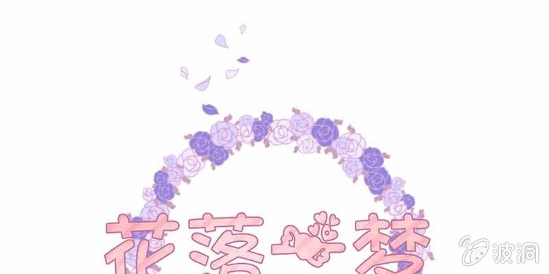 花落一梦韩漫全集-小剧场：五蕴的名字？无删减无遮挡章节图片 