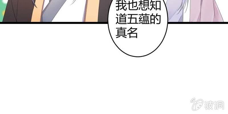 花落一梦韩漫全集-小剧场：五蕴的名字？无删减无遮挡章节图片 