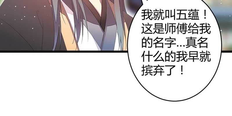花落一梦韩漫全集-小剧场：五蕴的名字？无删减无遮挡章节图片 