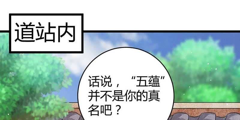 花落一梦韩漫全集-小剧场：五蕴的名字？无删减无遮挡章节图片 