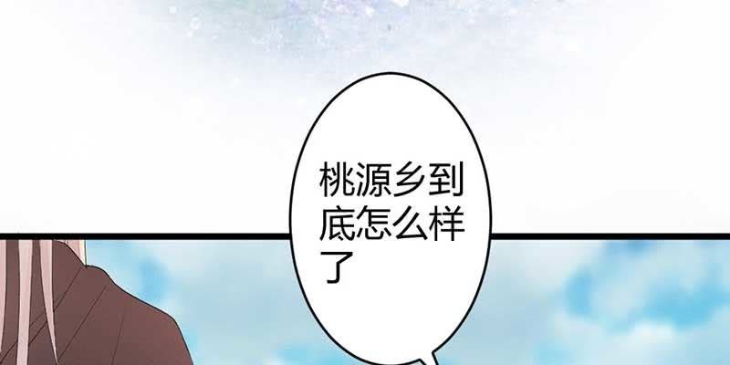 花落一梦韩漫全集-桃源乡无删减无遮挡章节图片 