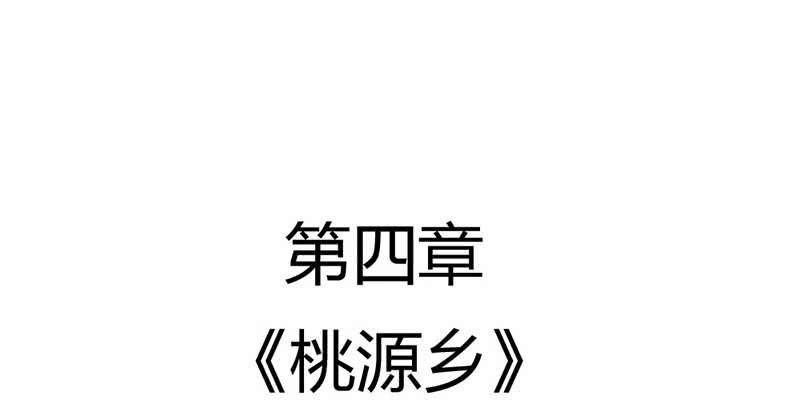 花落一梦韩漫全集-桃源乡无删减无遮挡章节图片 