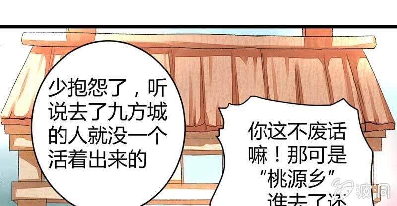 花落一梦韩漫全集-桃源乡无删减无遮挡章节图片 
