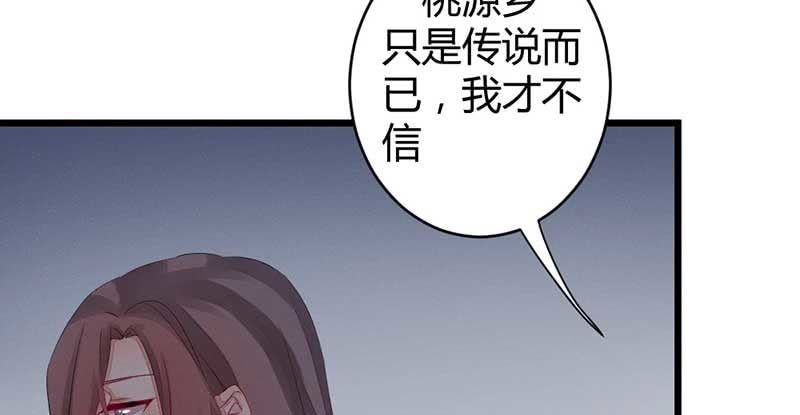 花落一梦韩漫全集-桃源乡无删减无遮挡章节图片 