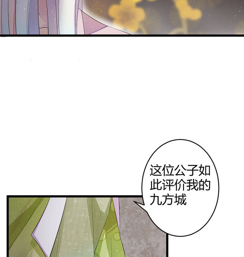 花落一梦韩漫全集-九方城主无删减无遮挡章节图片 