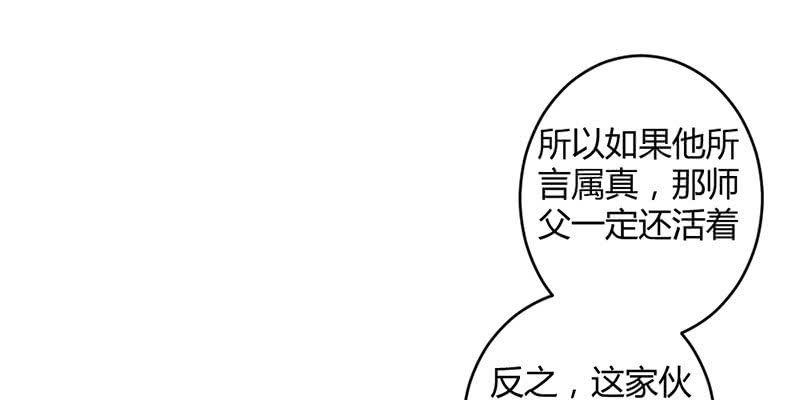 花落一梦韩漫全集-师傅，你还活着吗？无删减无遮挡章节图片 