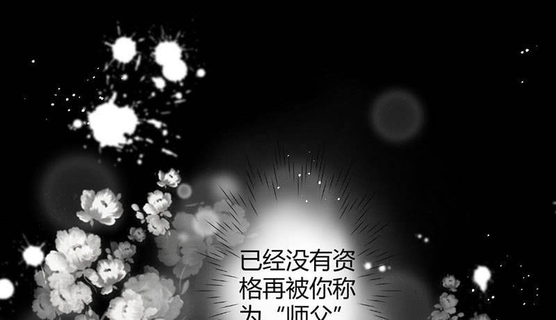 花落一梦韩漫全集-师傅，你还活着吗？无删减无遮挡章节图片 