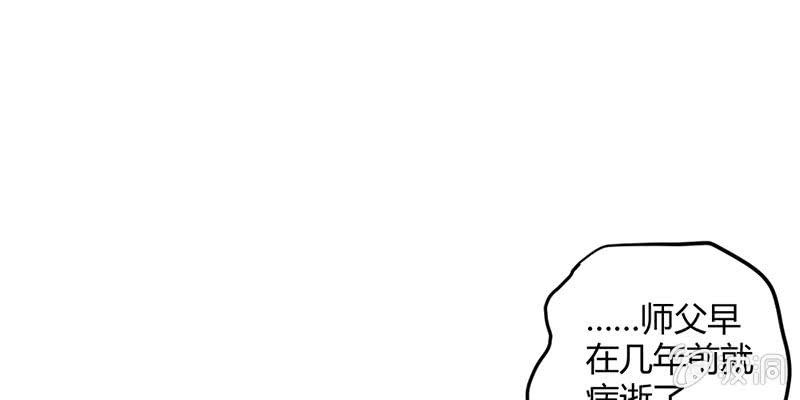花落一梦韩漫全集-师傅，你还活着吗？无删减无遮挡章节图片 